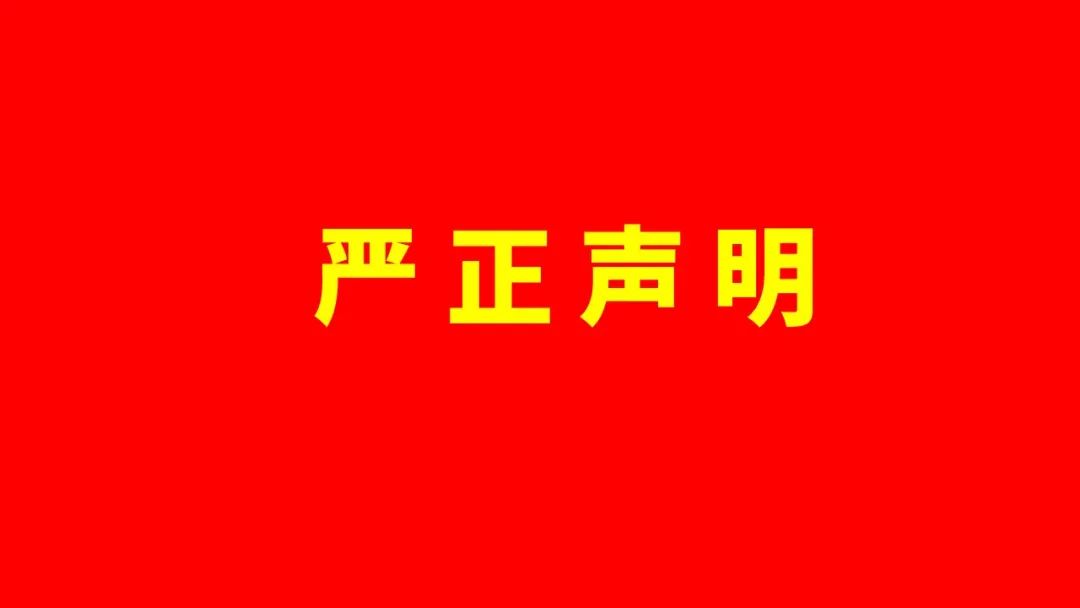 關(guān)于偽造美林?jǐn)?shù)據(jù)技術(shù)股份有限公司證照、印章的聲明