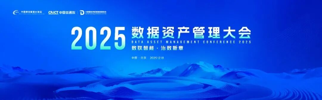 星河閃耀！美林?jǐn)?shù)據(jù)攜手法士特榮獲2025數(shù)據(jù)智能“星河獎(jiǎng)”！