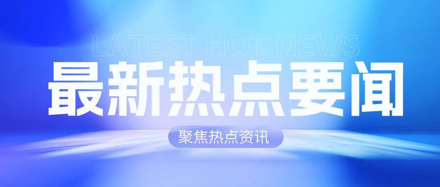 陜西省委常委、西安市委書記蒿慧杰蒞臨美林數(shù)據(jù)調(diào)研指導