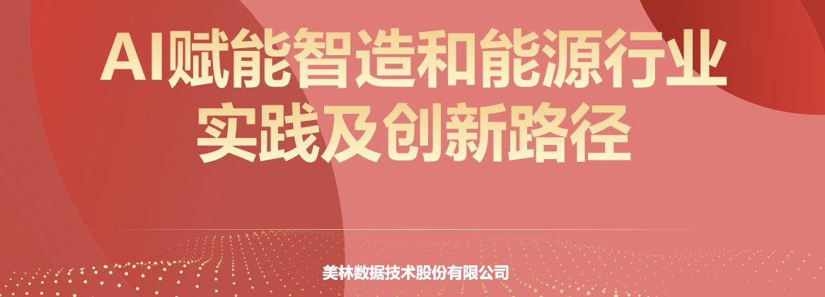 美林數(shù)據(jù)取得基于大模型與規(guī)則引擎協(xié)同的文檔審核方法及裝置發(fā)專利，避免了漏審或過度標記的問題 